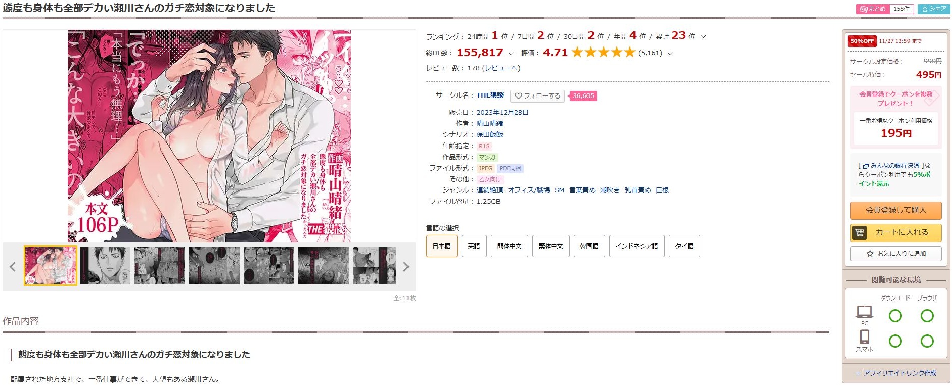 態度も身体も全部デカい瀬川さんのガチ恋対象になりました