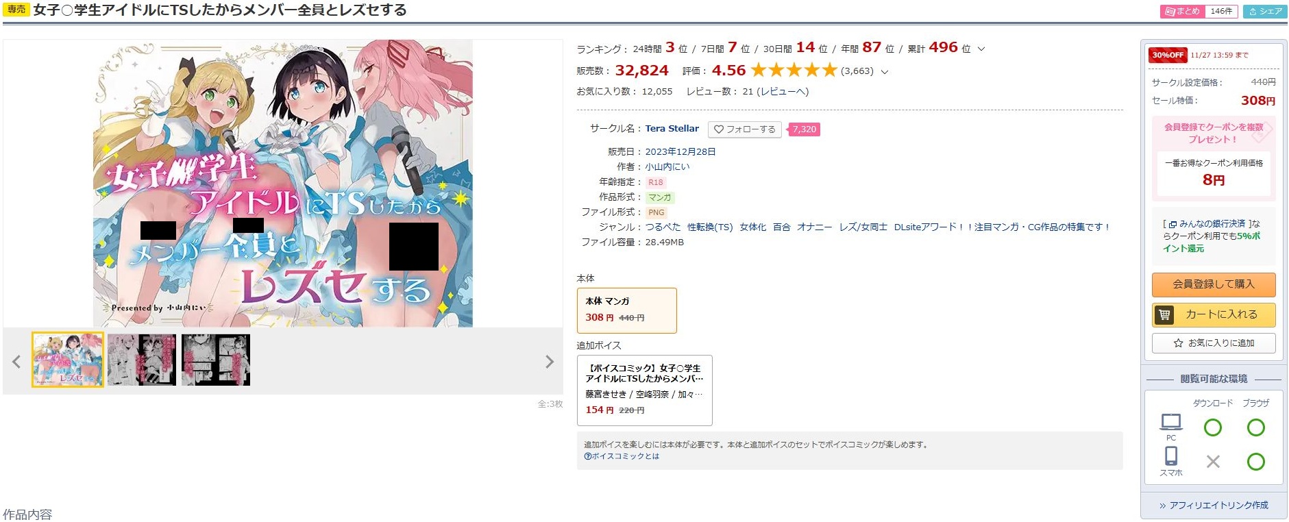 女子○学生アイドルにTSしたからメンバー全員とレズセする