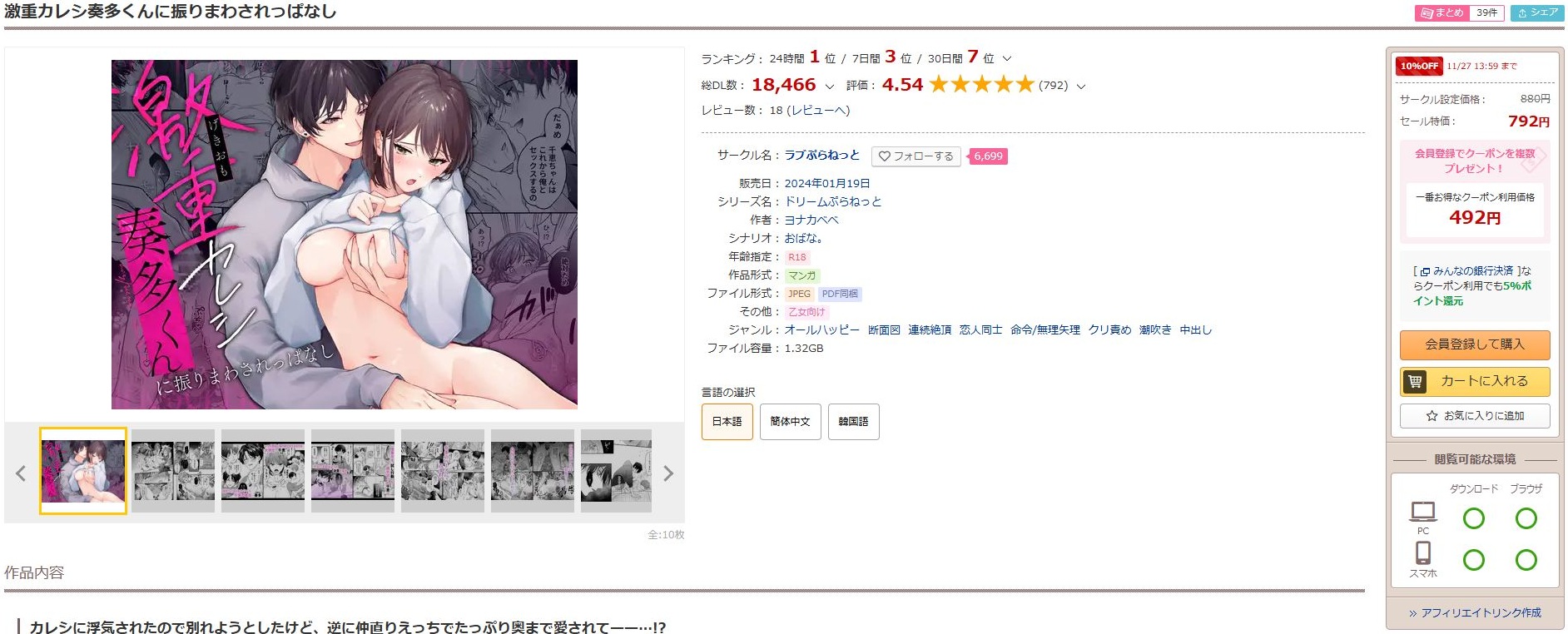 激重カレシ奏多くんに振りまわされっぱなし