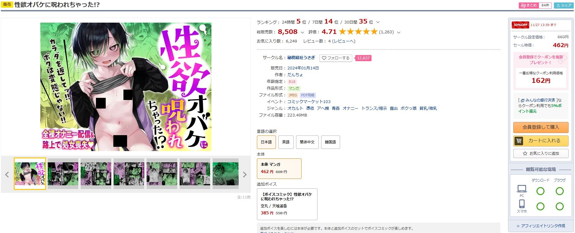 性欲オバケに呪われちゃった!?