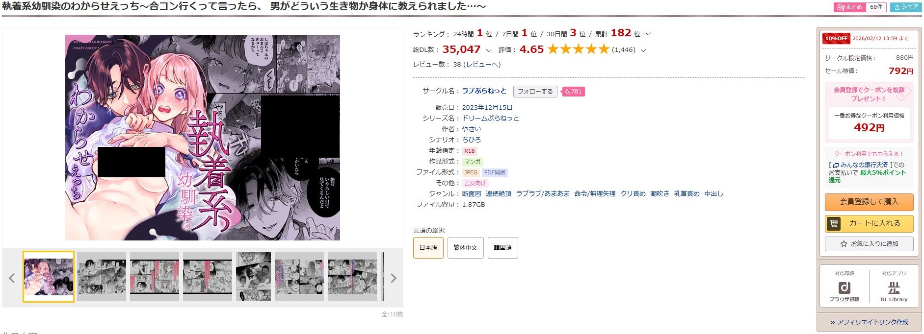 執着系幼馴染のわからせえっち～合コン行くって言ったら、 男がどういう生き物か身体に教えられました…～