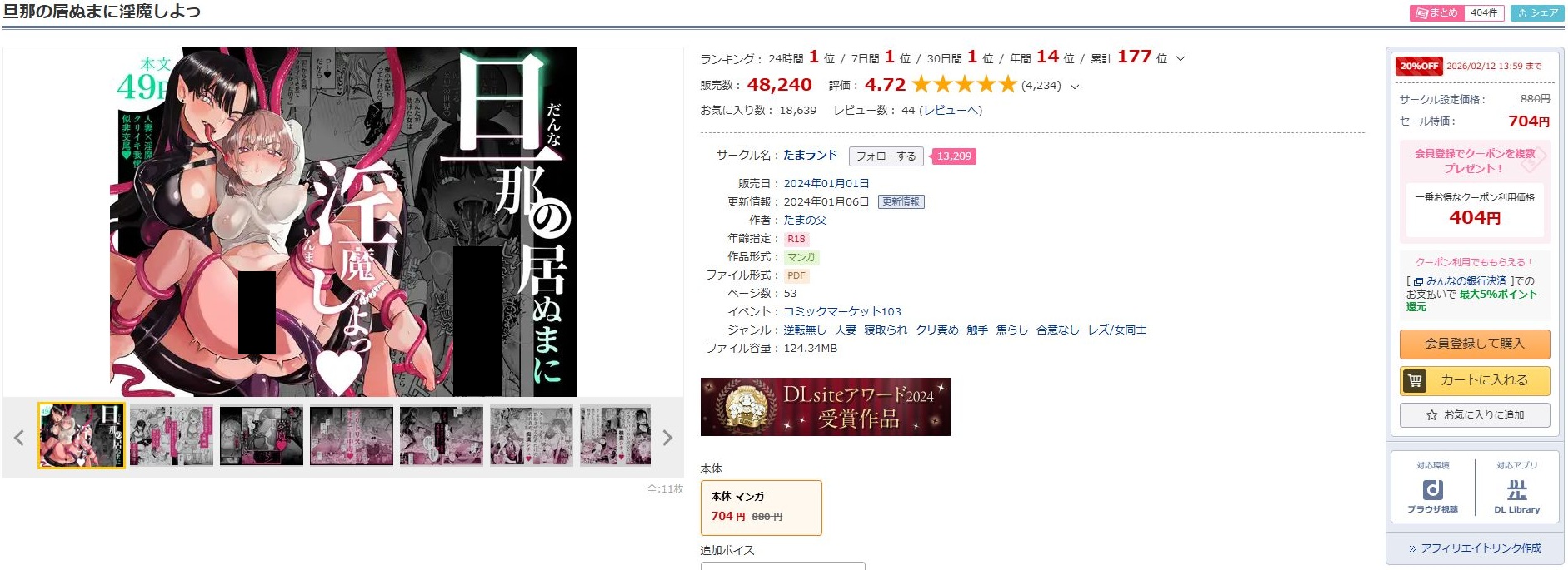 旦那の居ぬまに淫魔しよっ