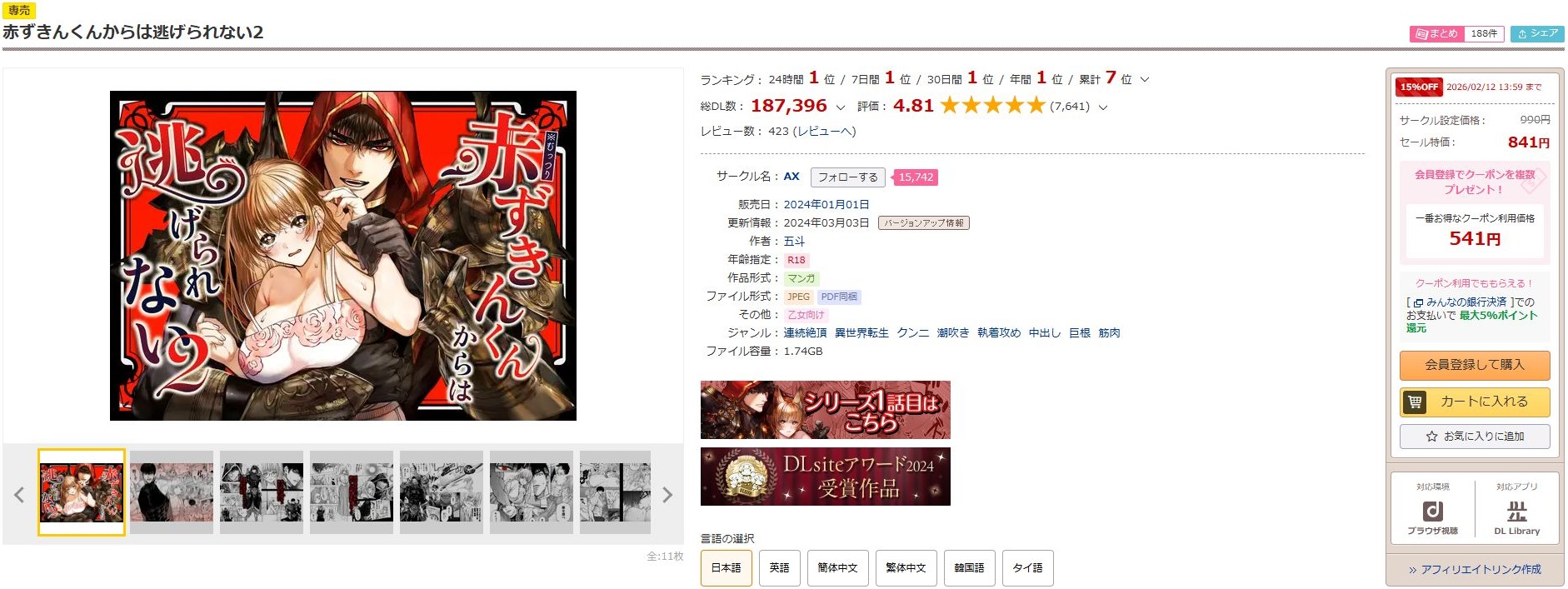 赤ずきんくんからは逃げられない2