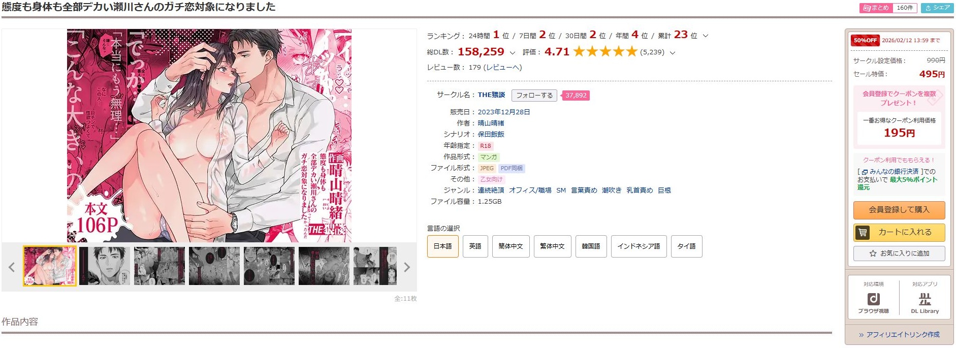 態度も身体も全部デカい瀬川さんのガチ恋対象になりました