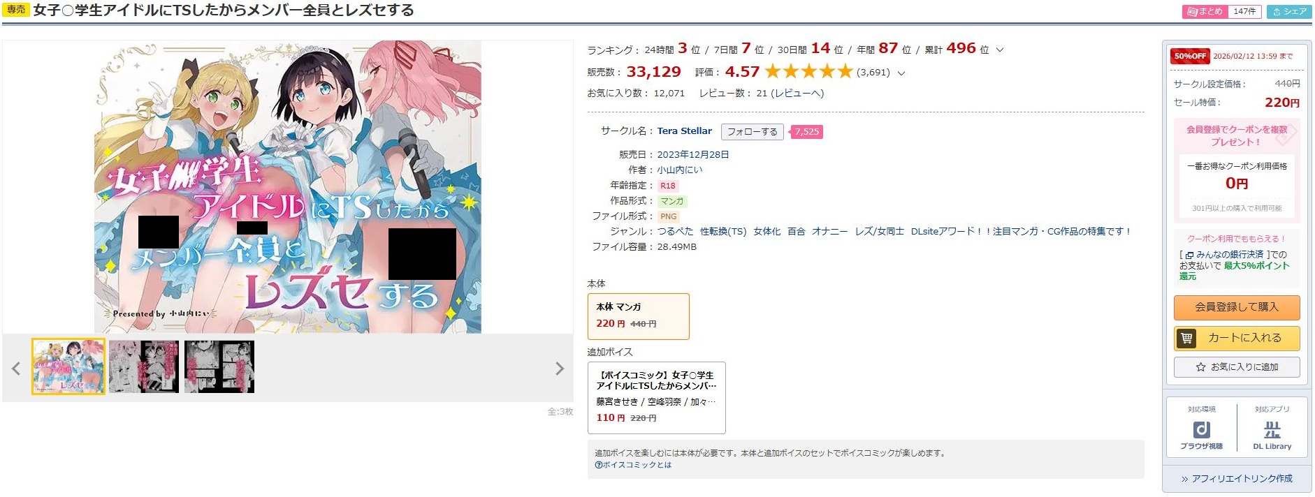 女子○学生アイドルにTSしたからメンバー全員とレズセする