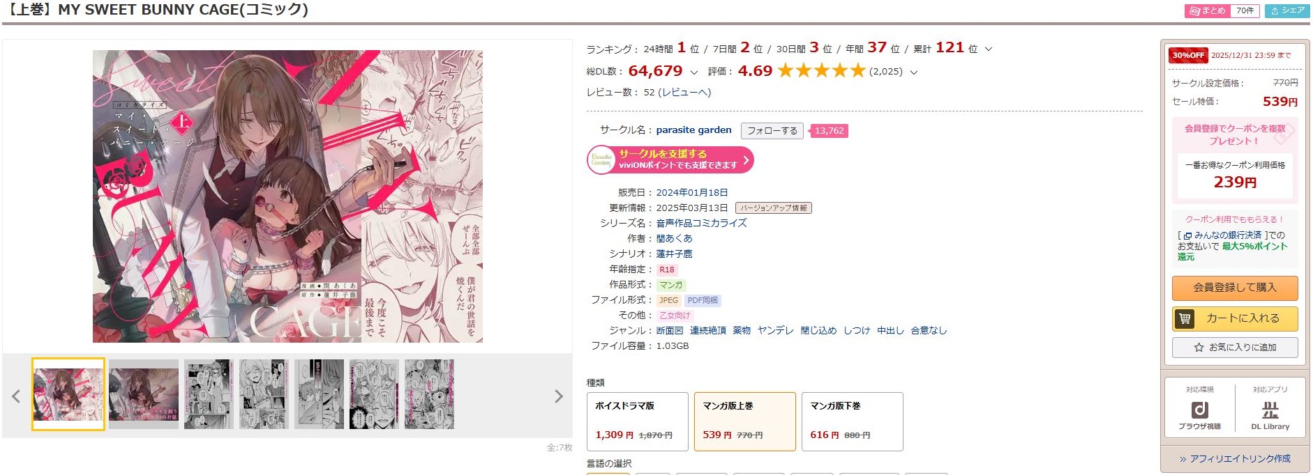 【上巻】MY SWEET BUNNY CAGE