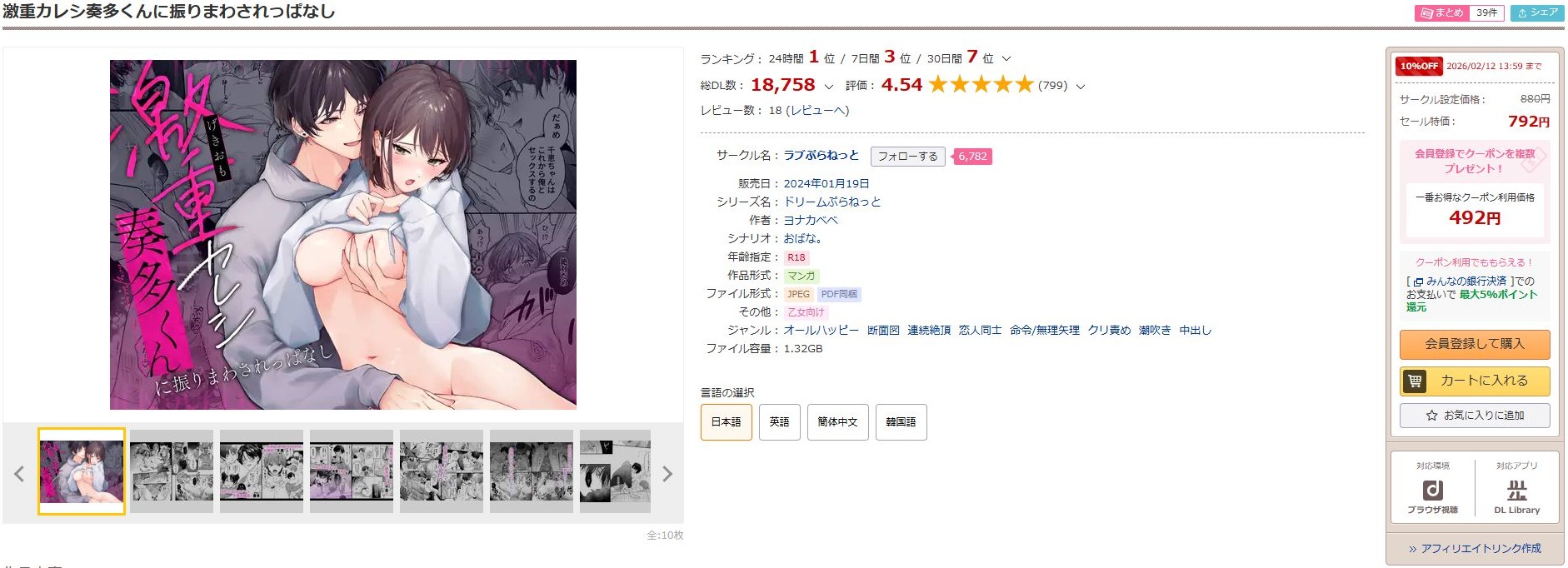 激重カレシ奏多くんに振りまわされっぱなし