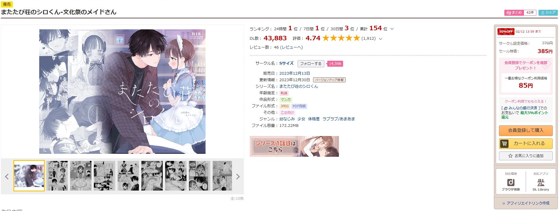 またたび荘のシロくん-文化祭のメイドさん