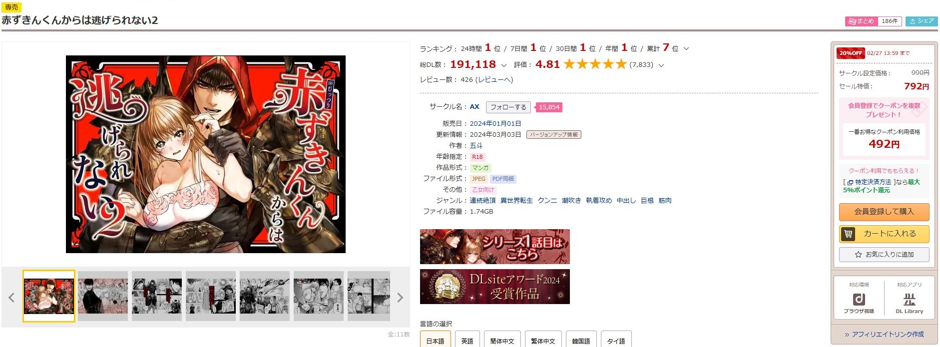 赤ずきんくんからは逃げられない2