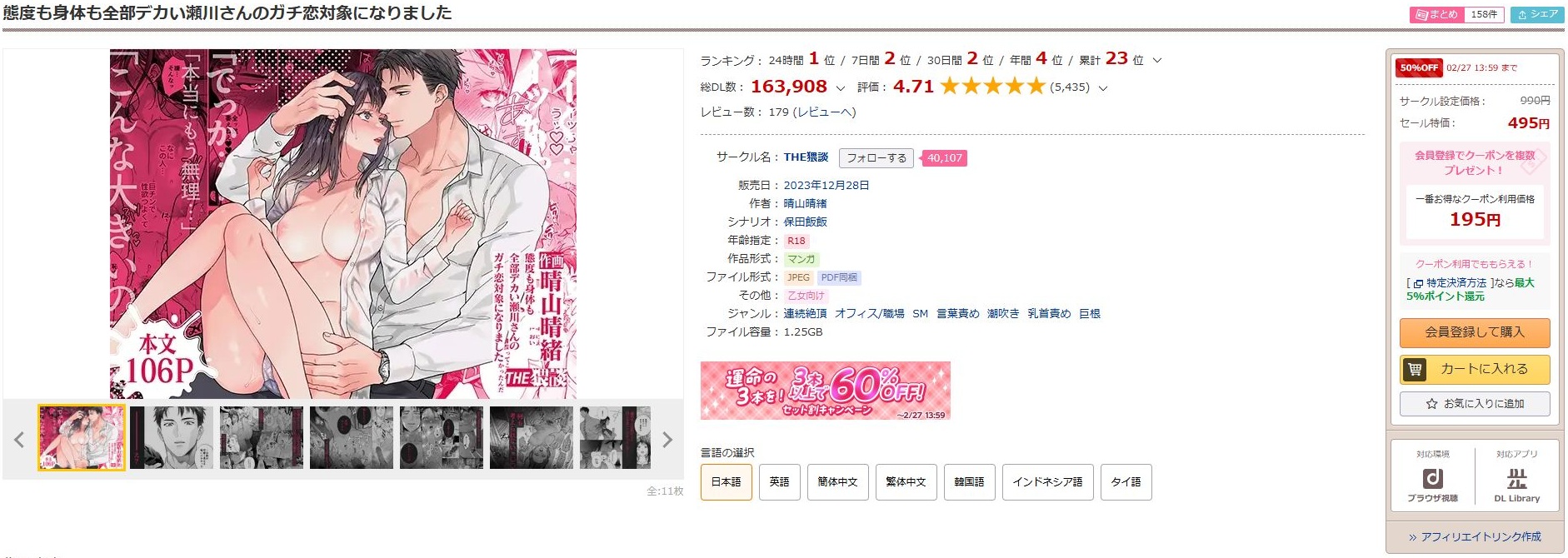 態度も身体も全部デカい瀬川さんのガチ恋対象になりました