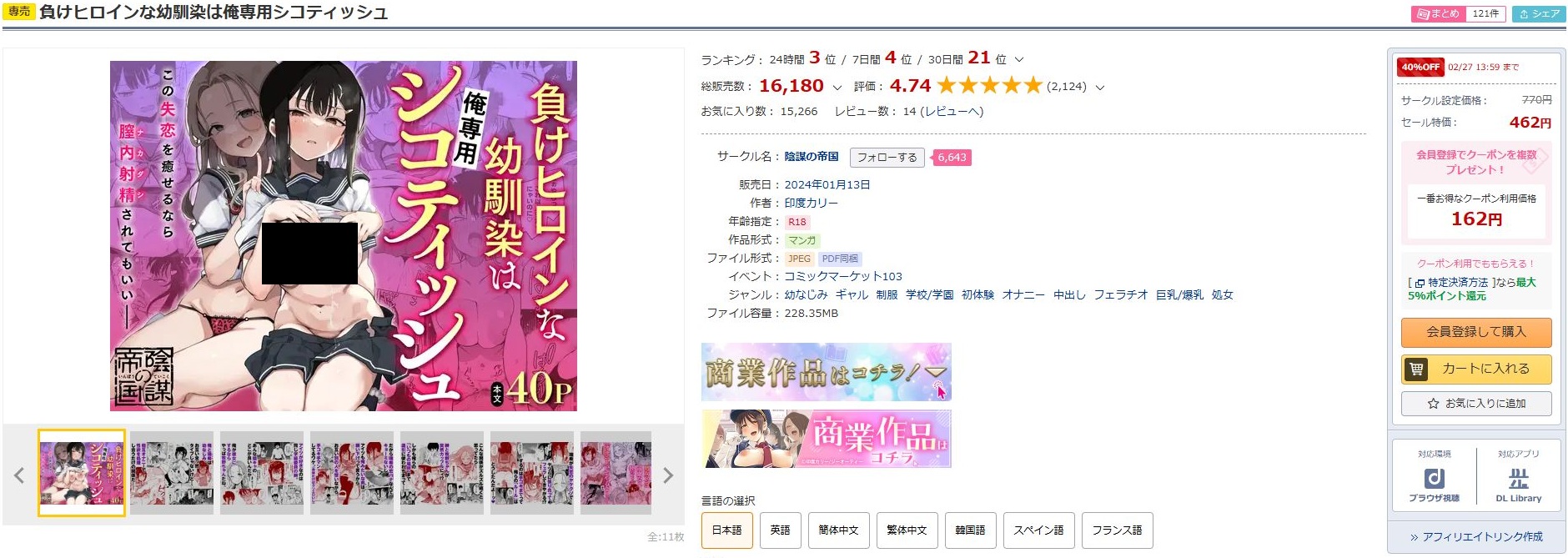 負けヒロインな幼馴染は俺専用シコティッシュ