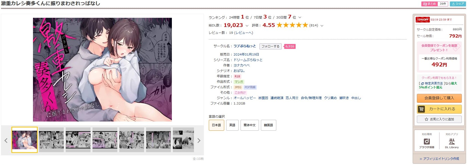 激重カレシ奏多くんに振りまわされっぱなし