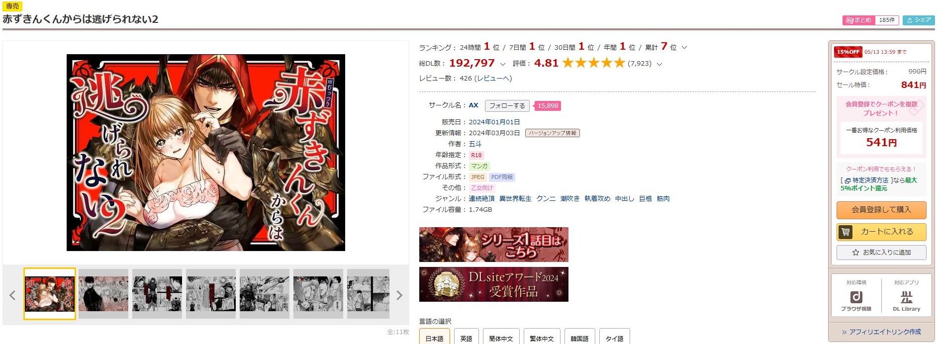 赤ずきんくんからは逃げられない2