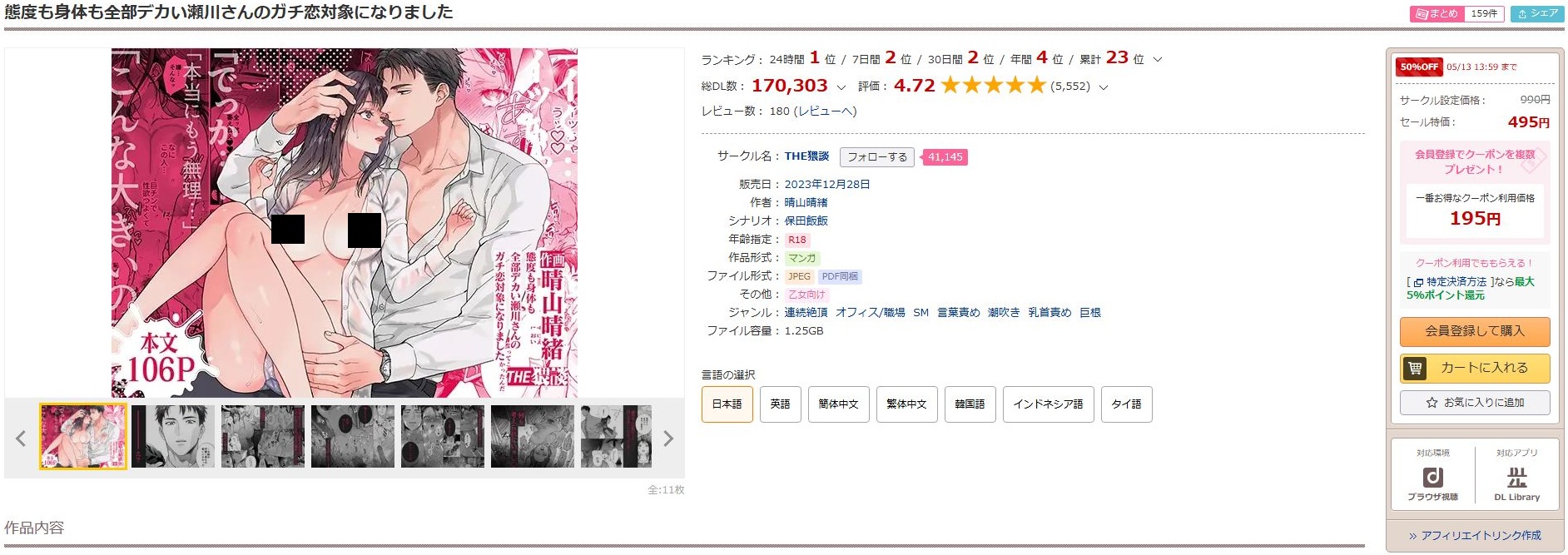 態度も身体も全部デカい瀬川さんのガチ恋対象になりました