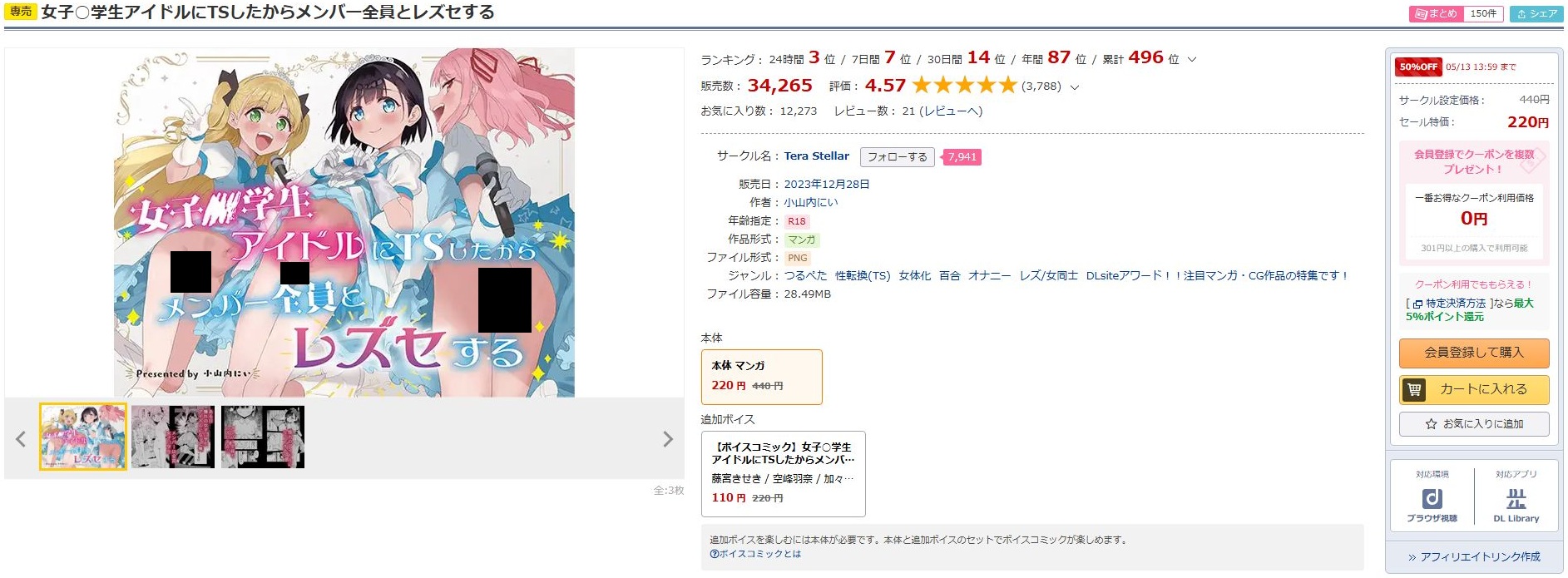 女子○学生アイドルにTSしたからメンバー全員とレズセする