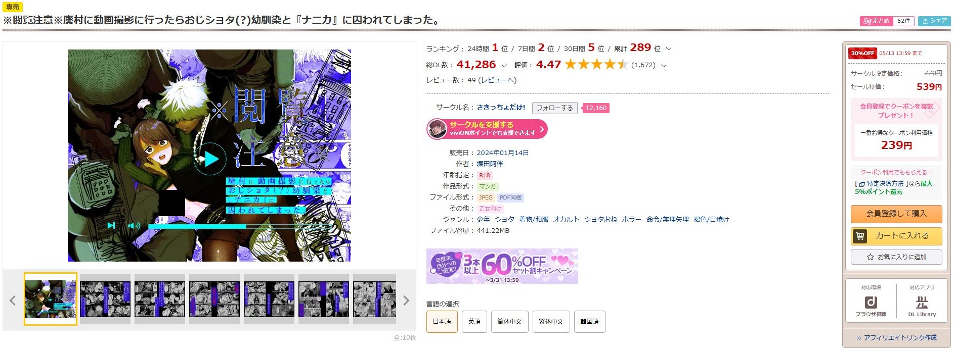 ※閲覧注意※廃村に動画撮影に行ったらおじショタ（？）幼馴染と『ナニカ』に囚われてしまった。