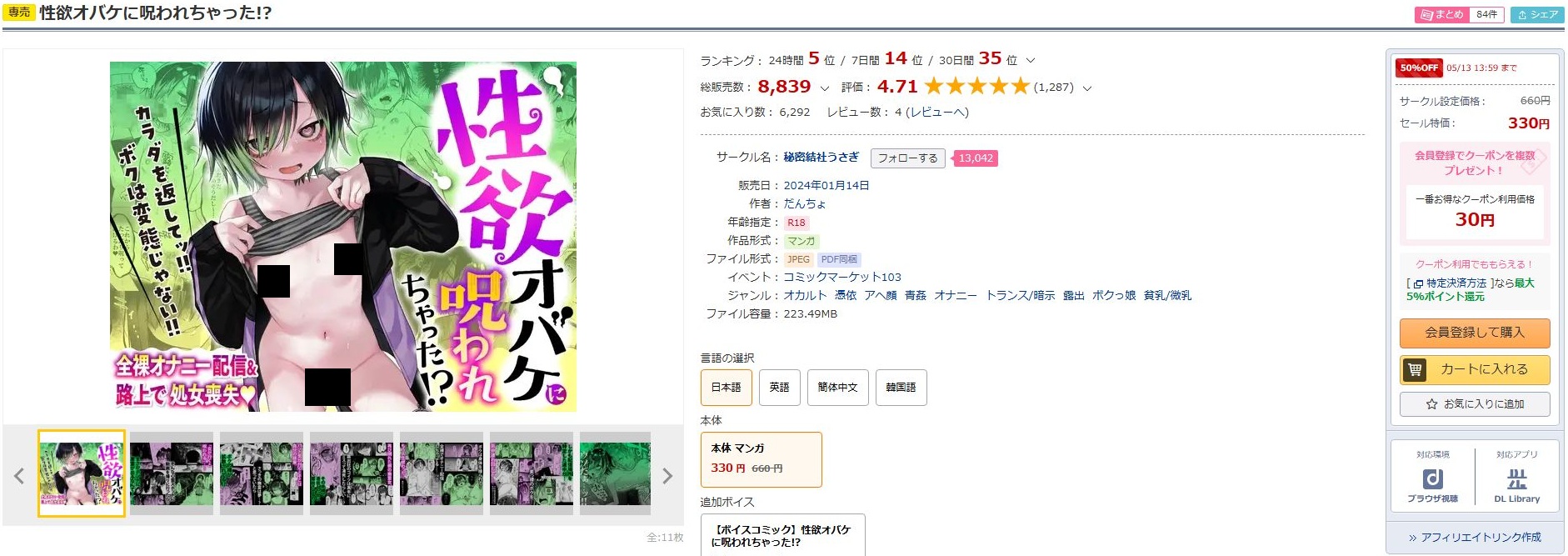 性欲オバケに呪われちゃった！？