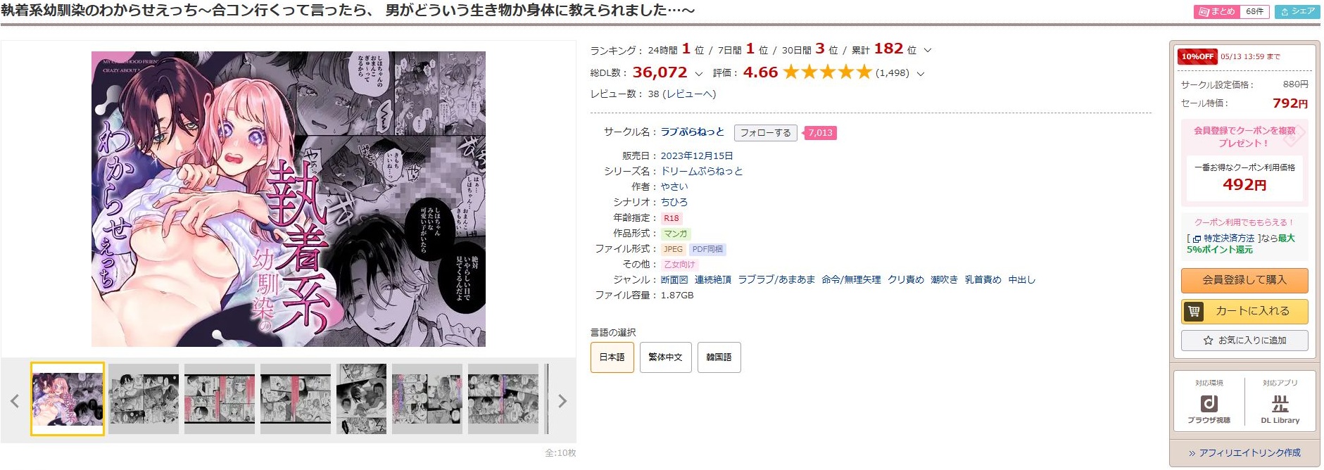 執着系幼馴染のわからせえっち～合コン行くって言ったら、 男がどういう生き物か身体に教えられました…～