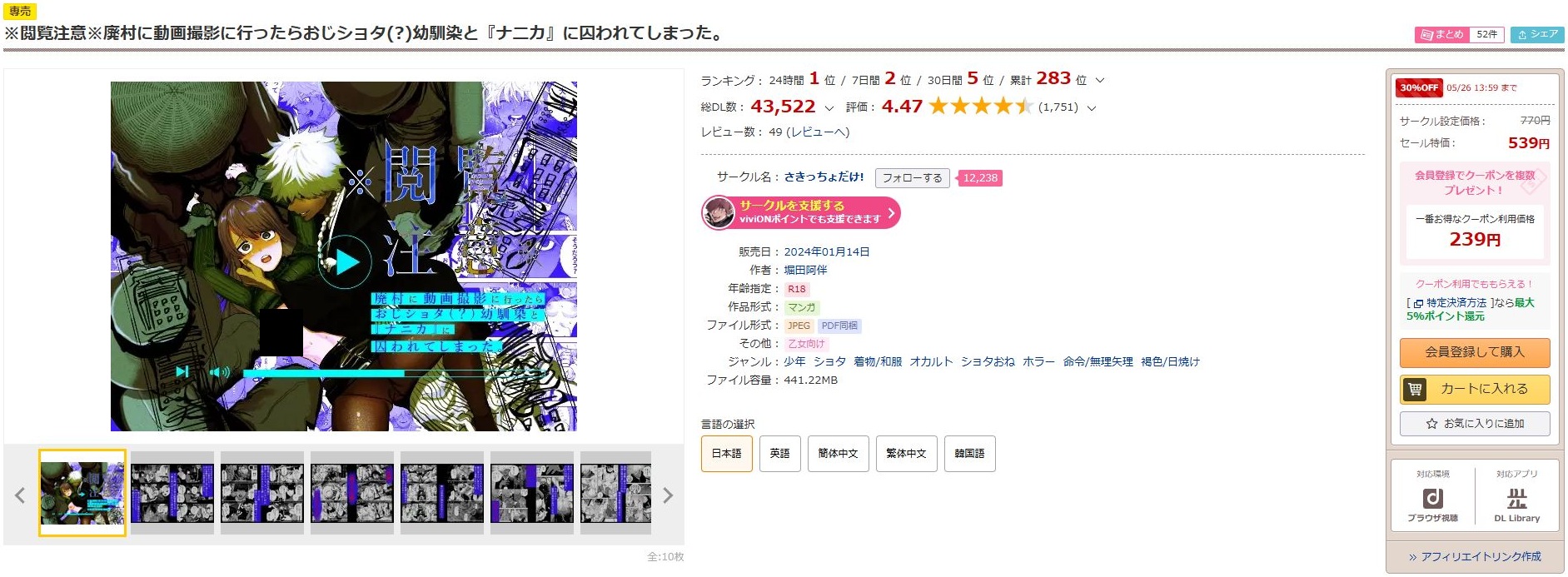 ※閲覧注意※廃村に動画撮影に行ったらおじショタ（？）幼馴染と『ナニカ』に囚われてしまった。