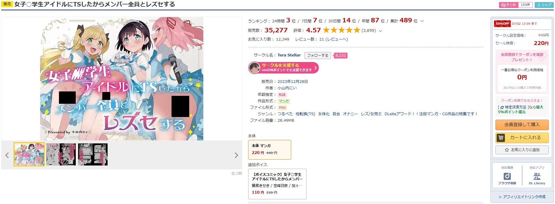 女子○学生アイドルにTSしたからメンバー全員とレズセする