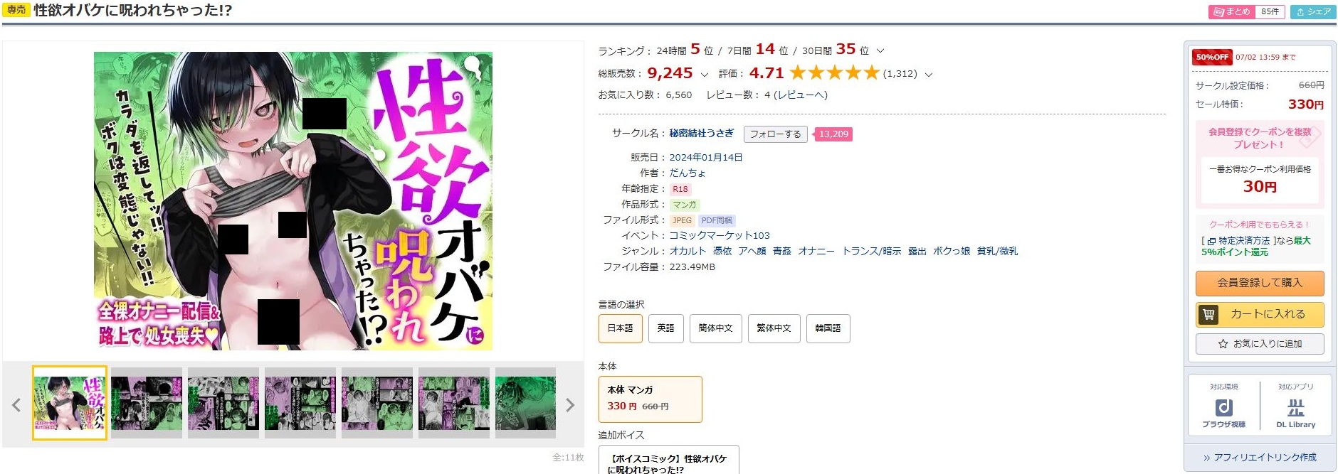 性欲オバケに呪われちゃった！？