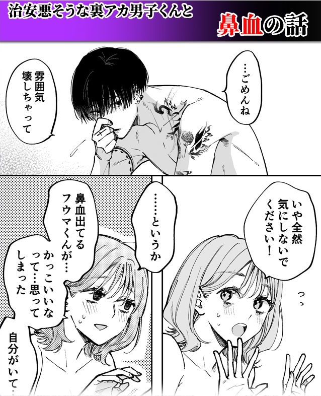 治安悪そうな裏アカ男子くんの小話