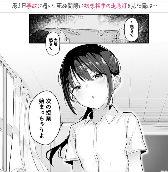 青春をやり直すなら今度こそ好きだった同級生と付き合って絶対ヤリまくりたい。