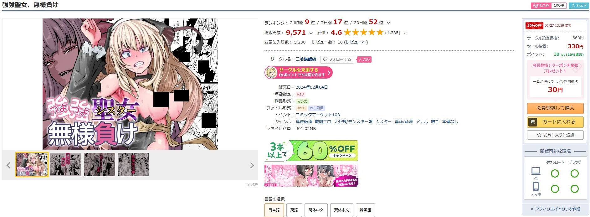 強強聖女、無様負け
