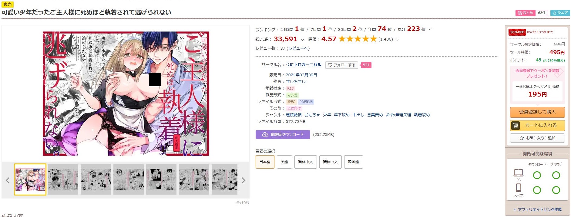 可愛い少年だったご主人様に死ぬほど執着されて逃げられない