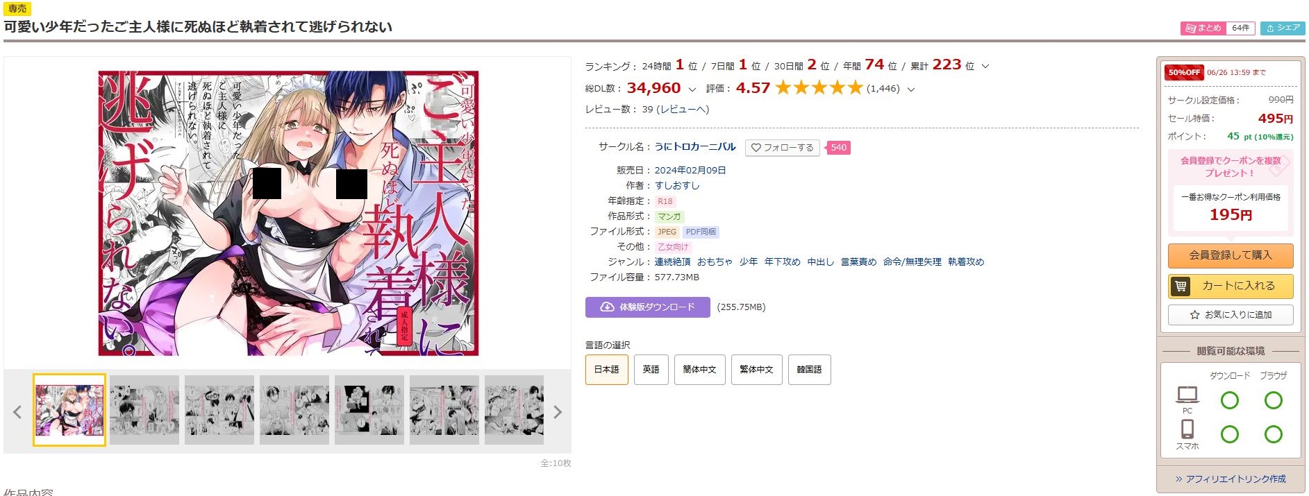 可愛い少年だったご主人様に死ぬほど執着されて逃げられない