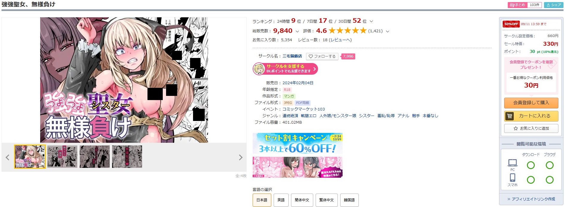 強強聖女、無様負け