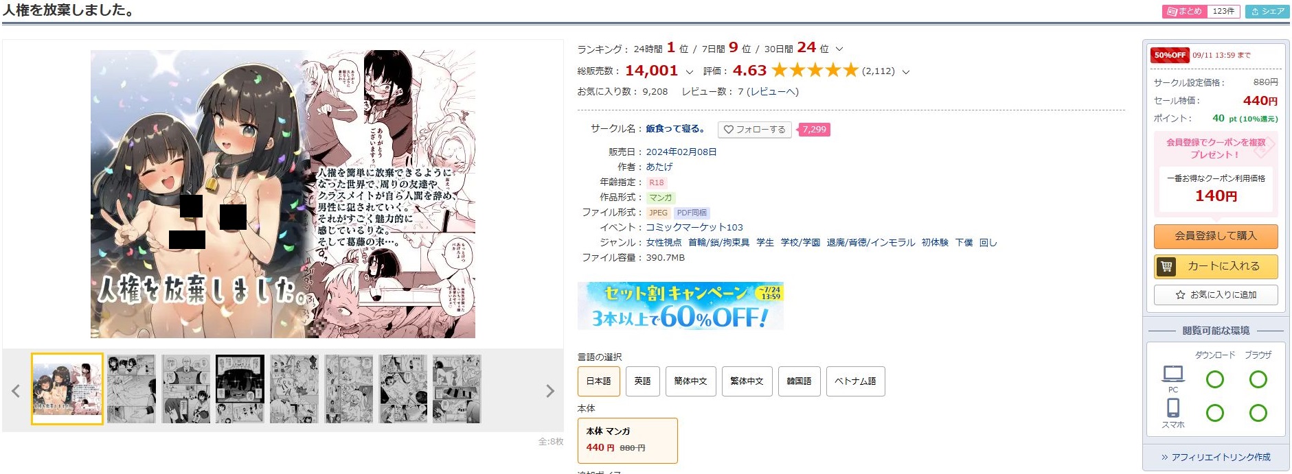 人権を放棄しました。