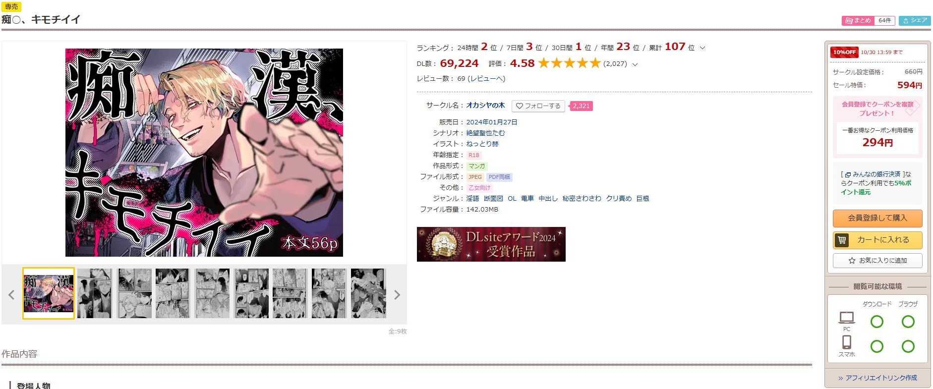 痴○、キモチイイ