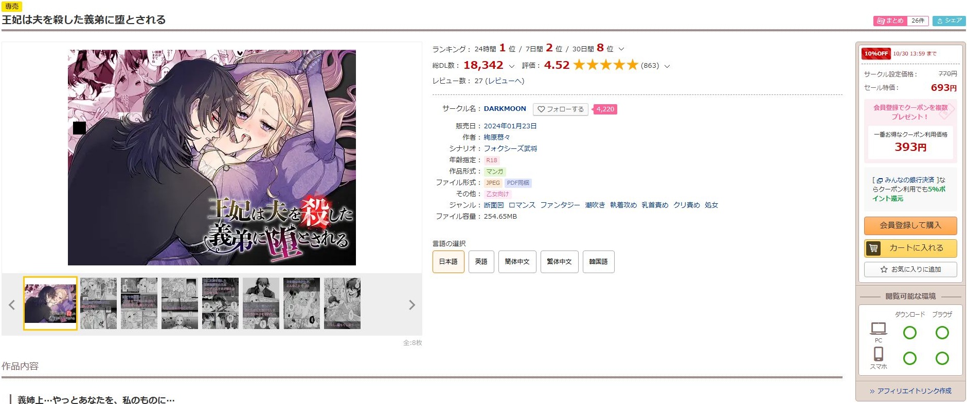 王妃は夫を殺した義弟に堕とされる