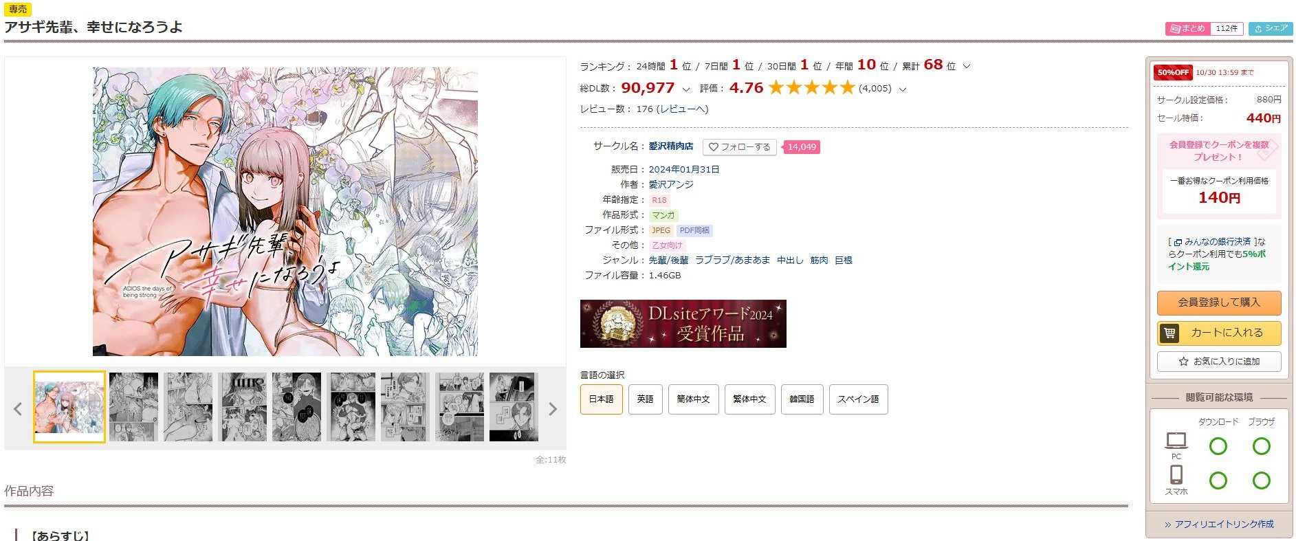 アサギ先輩、幸せになろうよ