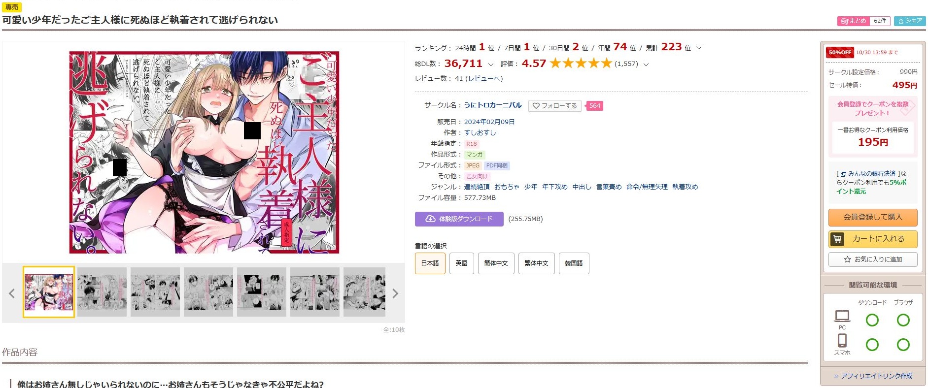 可愛い少年だったご主人様に死ぬほど執着されて逃げられない