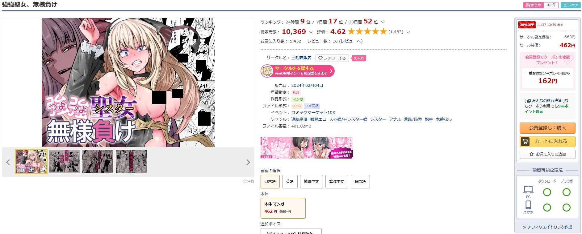 強強聖女、無様負け