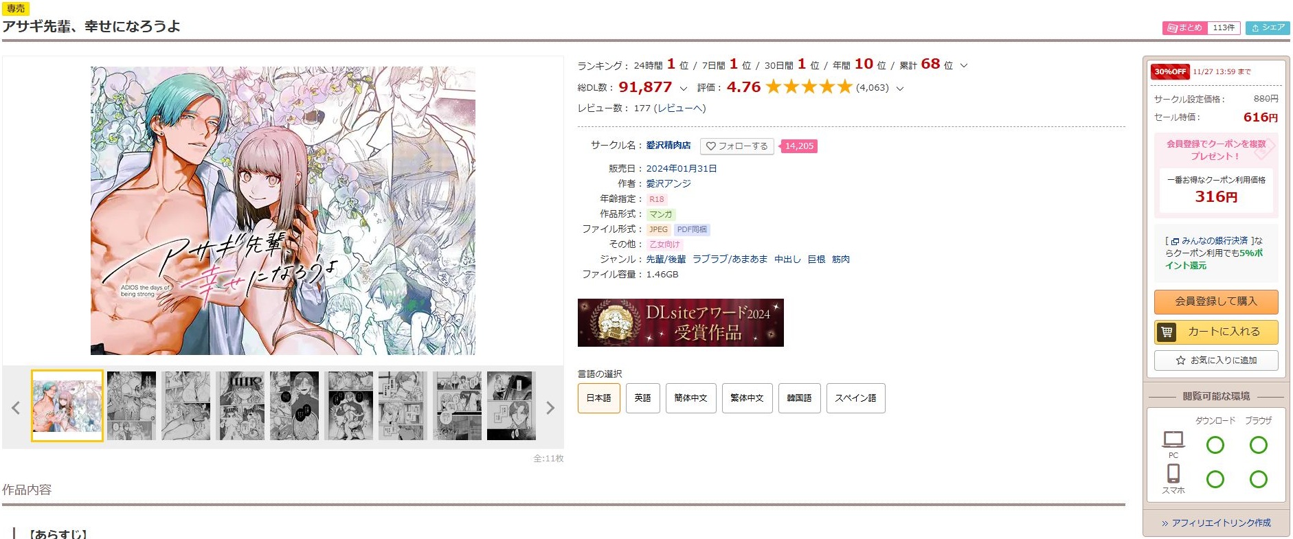 アサギ先輩、幸せになろうよ