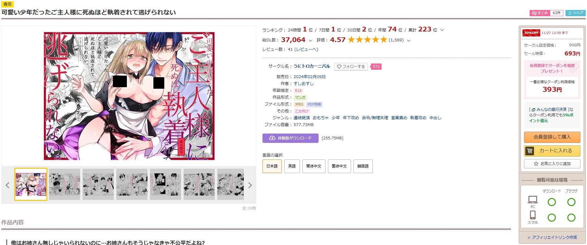 可愛い少年だったご主人様に死ぬほど執着されて逃げられない