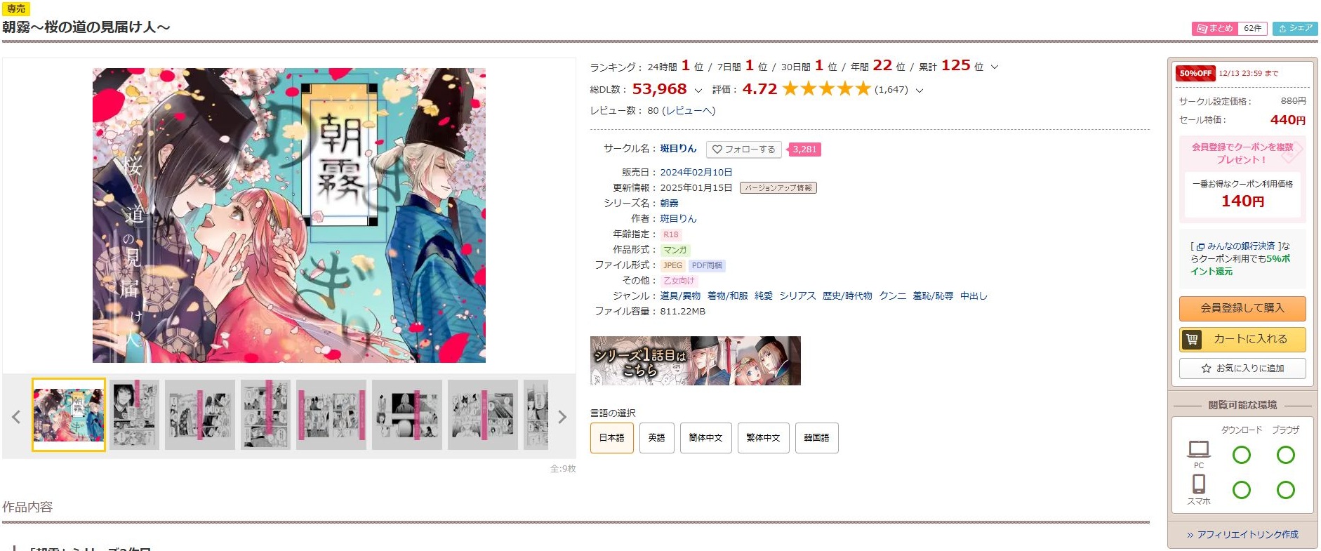 朝霧〜桜の道の見届け人〜