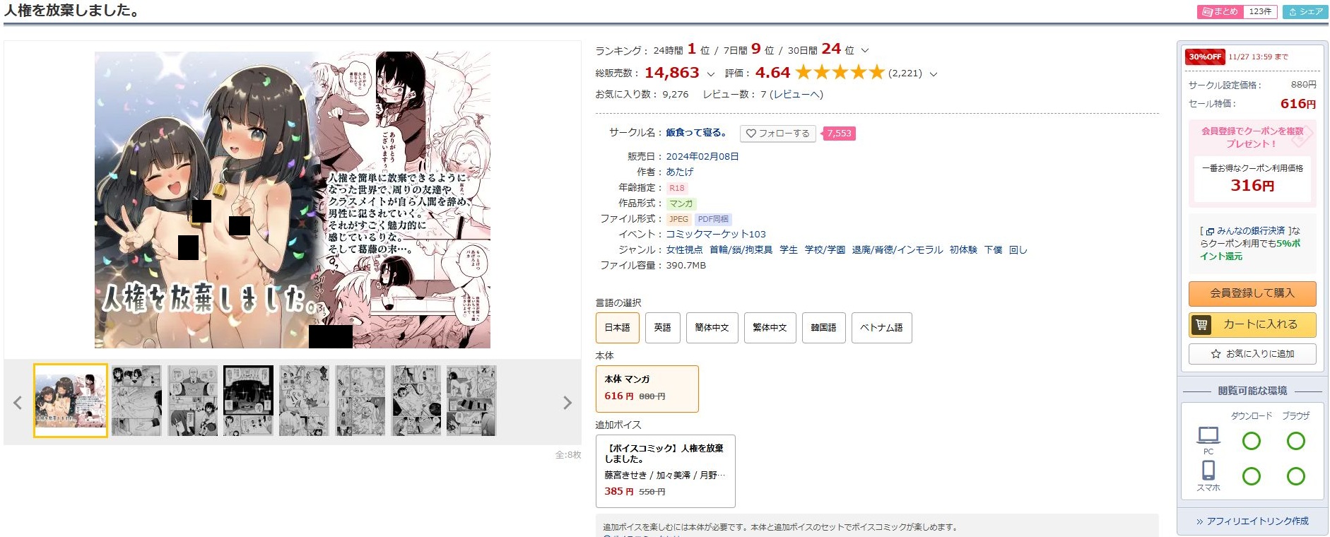 人権を放棄しました。