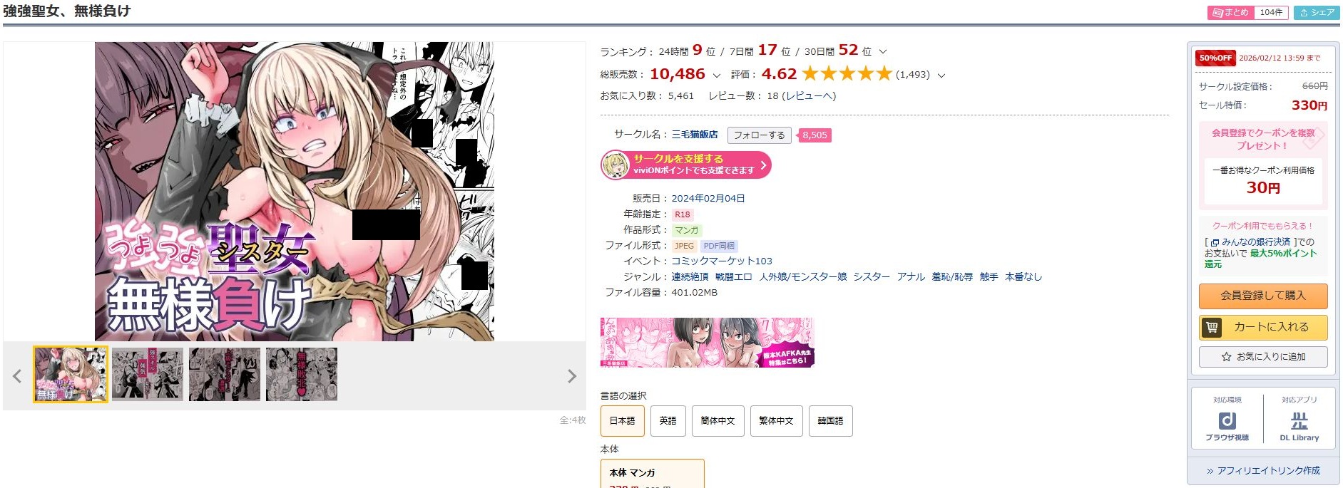 強強聖女、無様負け