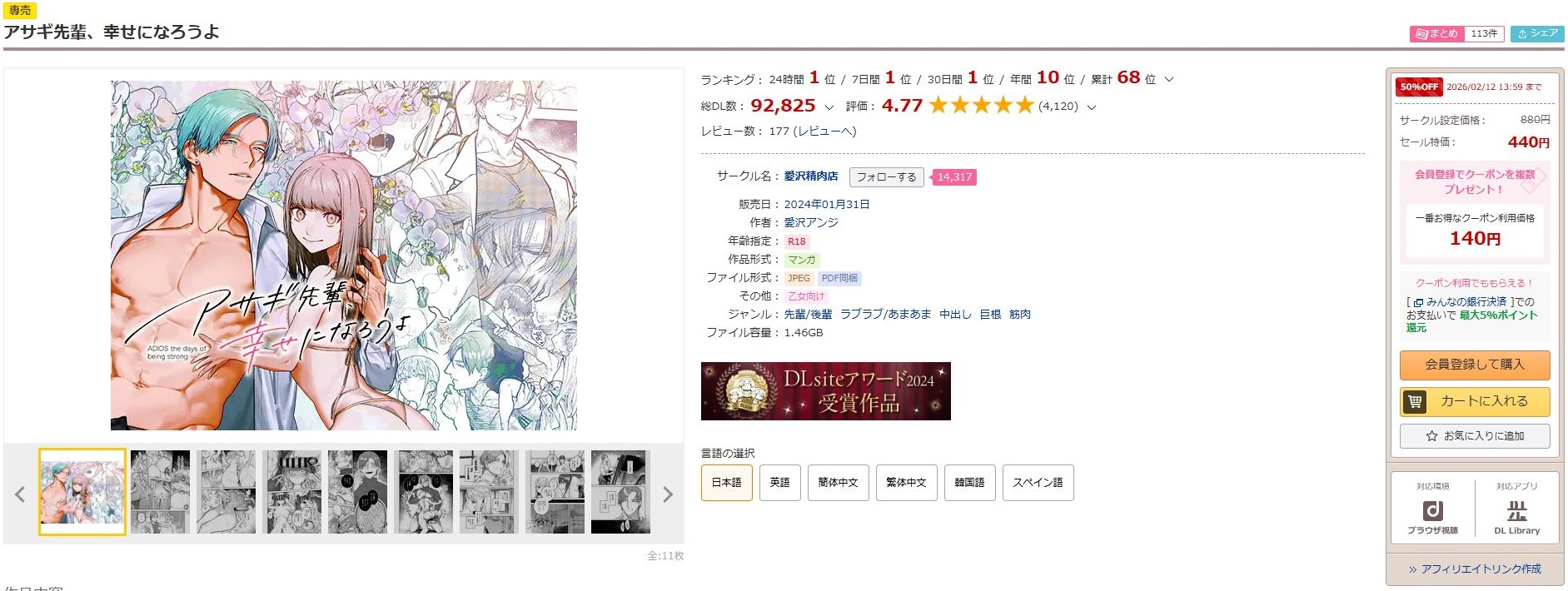 アサギ先輩、幸せになろうよ