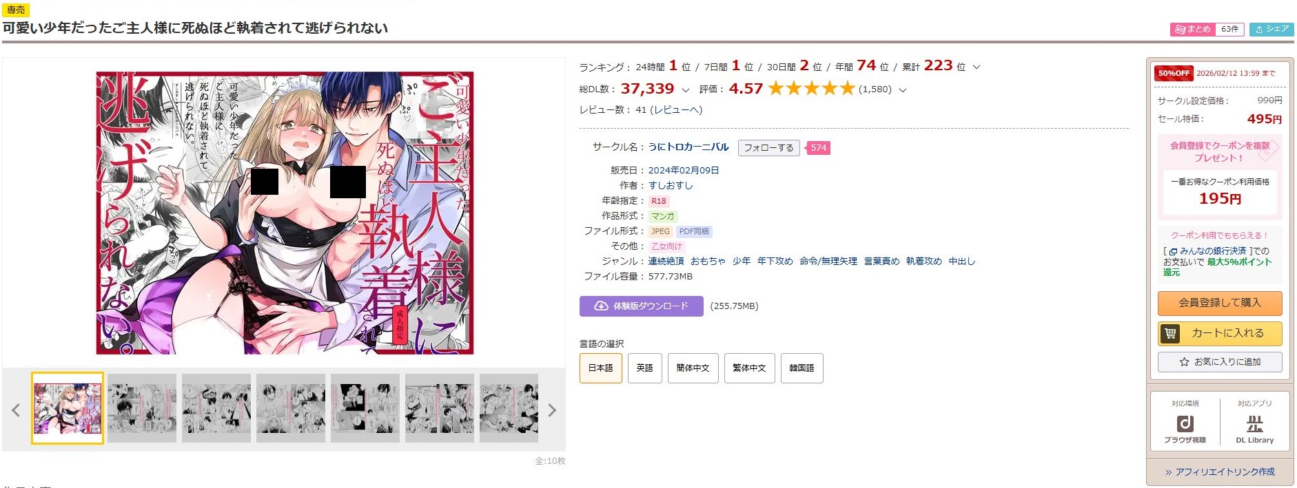 可愛い少年だったご主人様に死ぬほど執着されて逃げられない