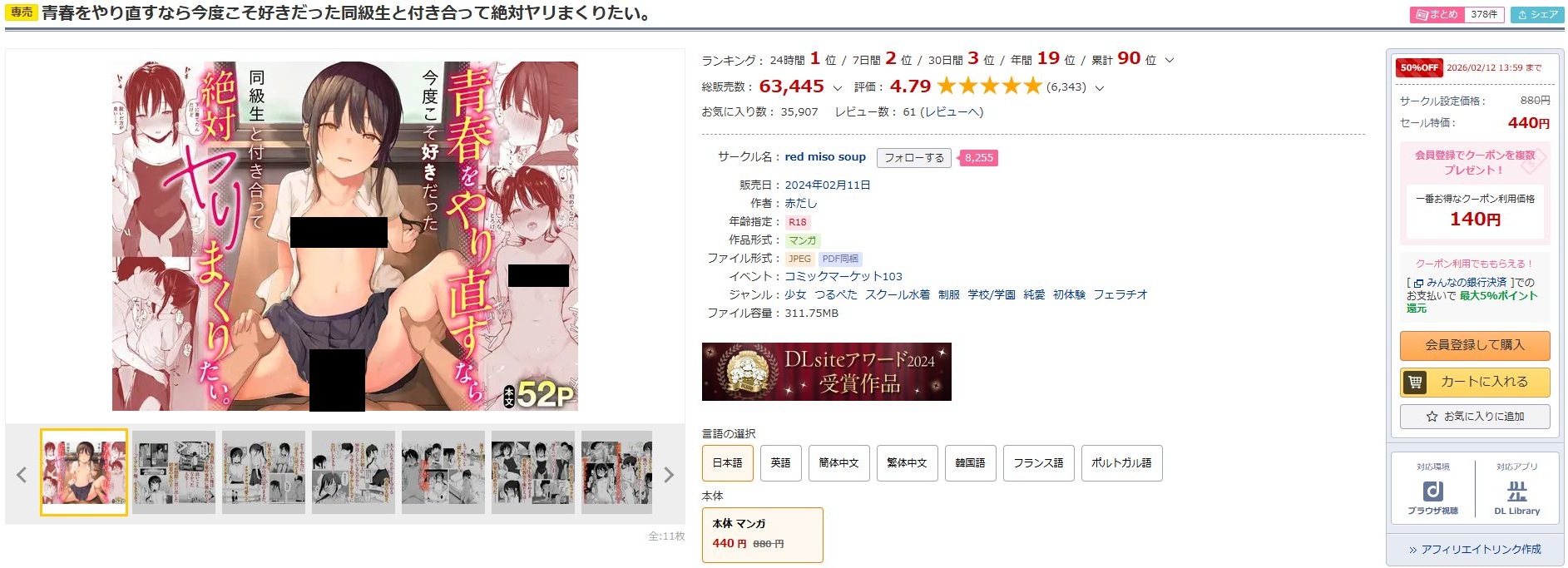 青春をやり直すなら今度こそ好きだった同級生と付き合って絶対ヤリまくりたい。