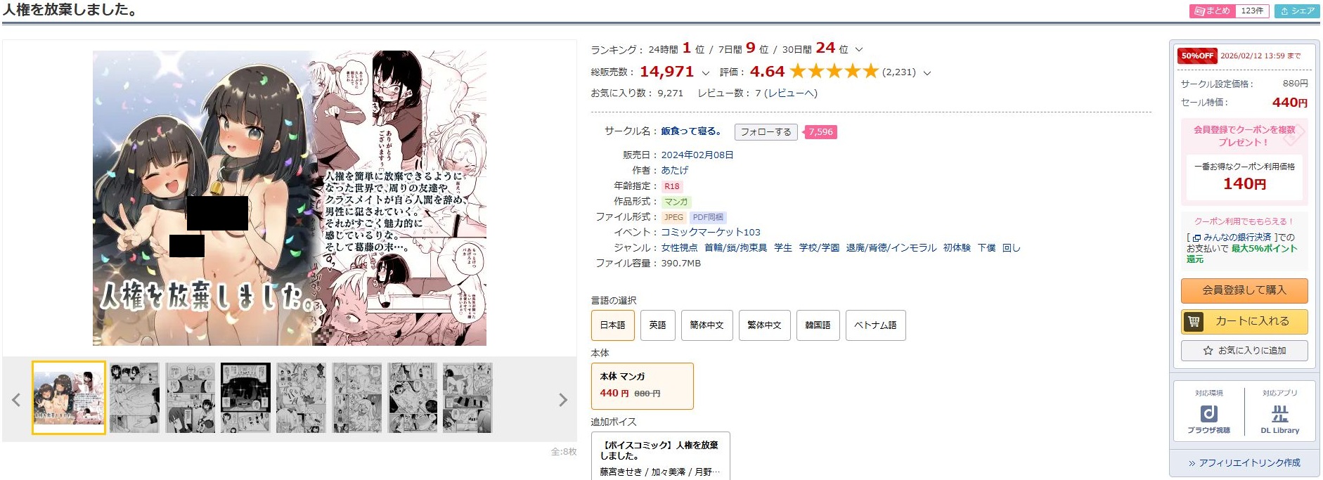 人権を放棄しました。