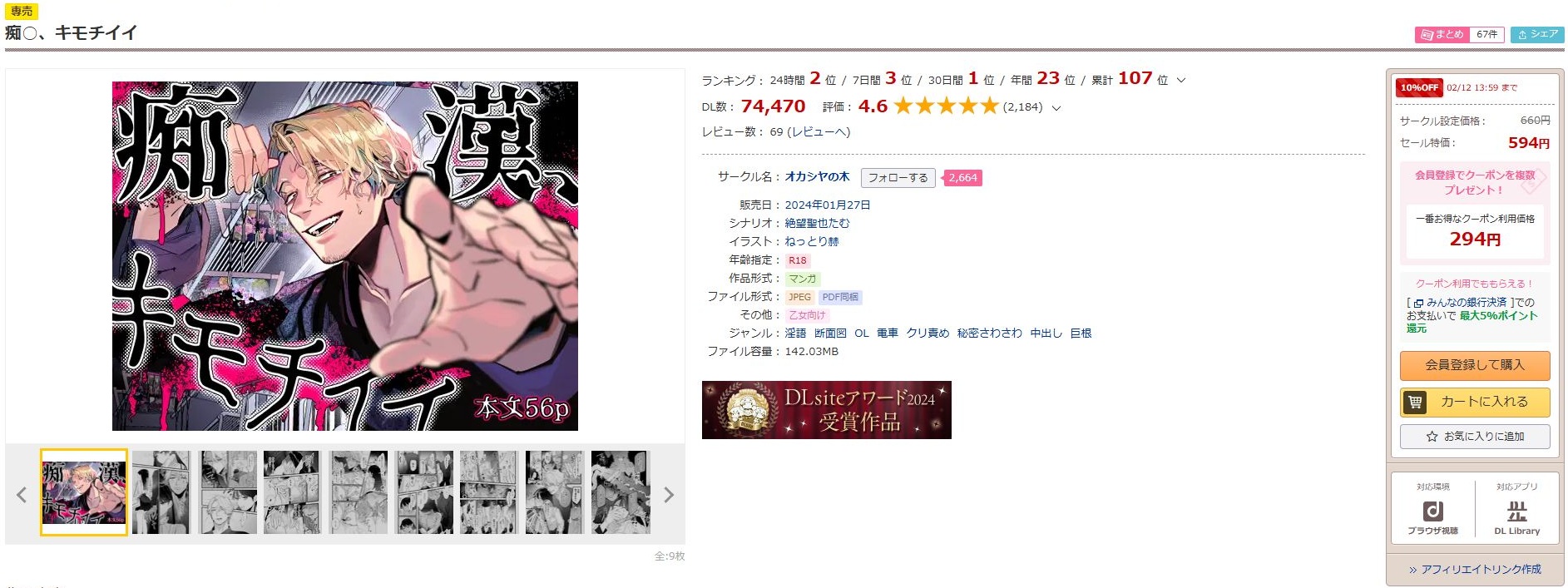 痴○、キモチイイ