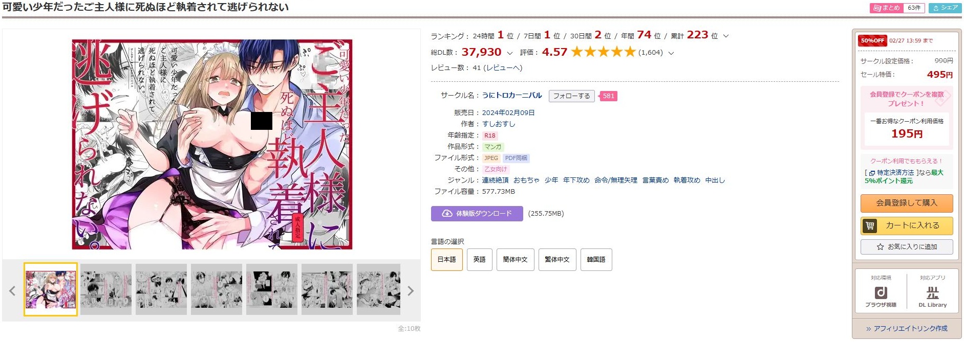 可愛い少年だったご主人様に死ぬほど執着されて逃げられない