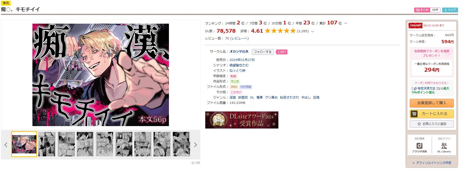 痴○、キモチイイ