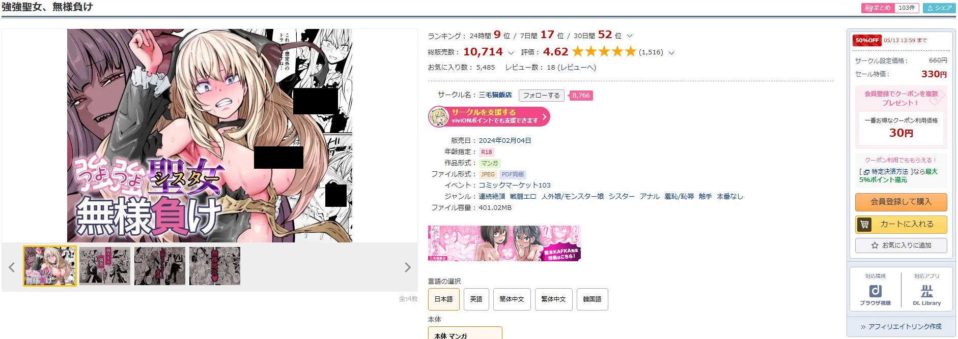強強聖女、無様負け